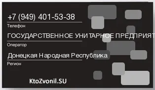 Кто звонил с 9494015338 - регион и оператор